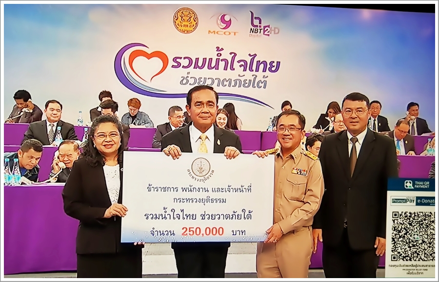 ﻿กรมบังคับคดีร่วมบริจาคเงินช่วยเหลือผู้ประสบภัยจากพายุปาบึกในพื้นที่ภาคใต้